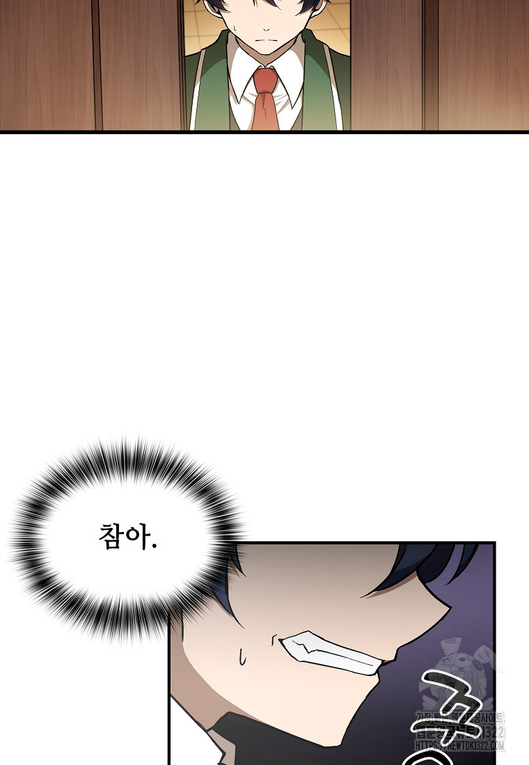 밑바닥 마술사 33화 7