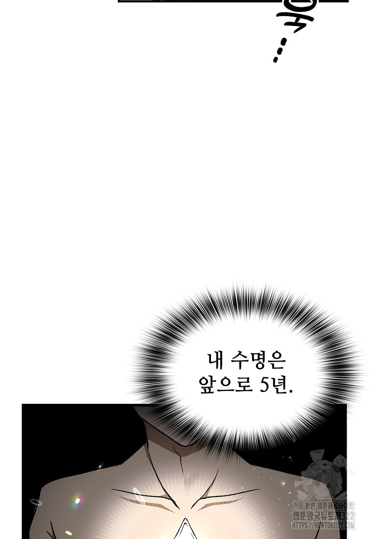 밑바닥 마술사 33화 8