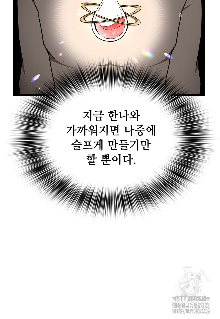 밑바닥 마술사 33화 9