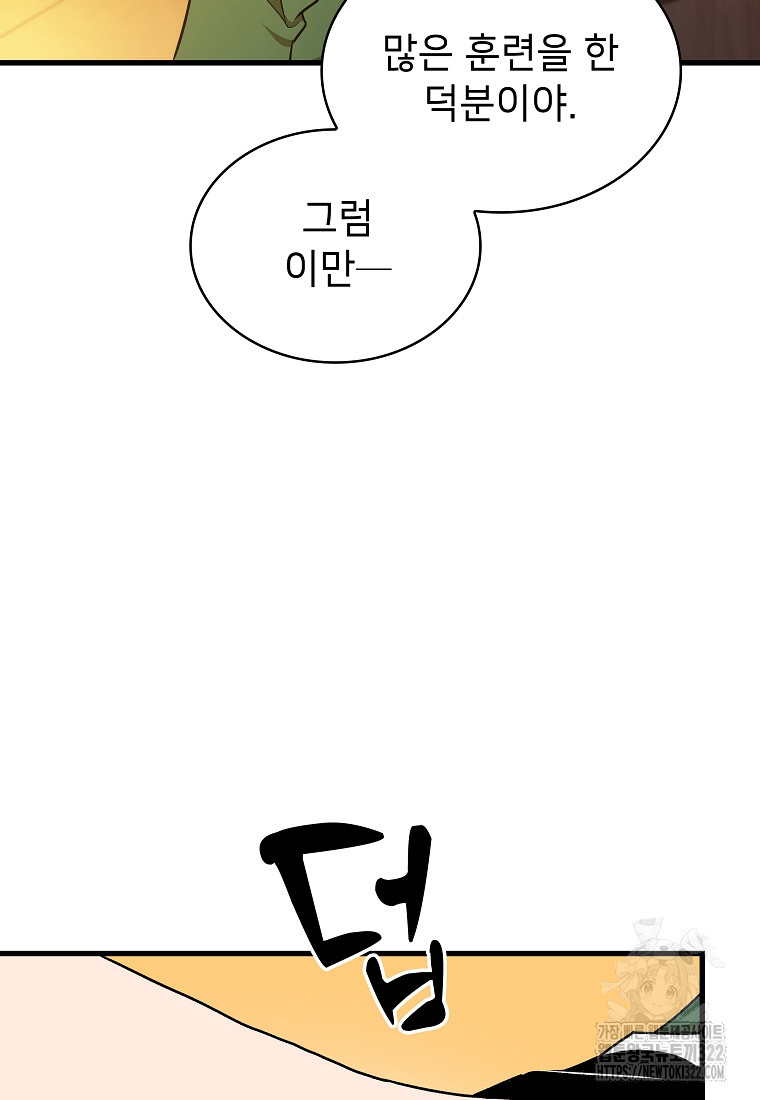 밑바닥 마술사 33화 11