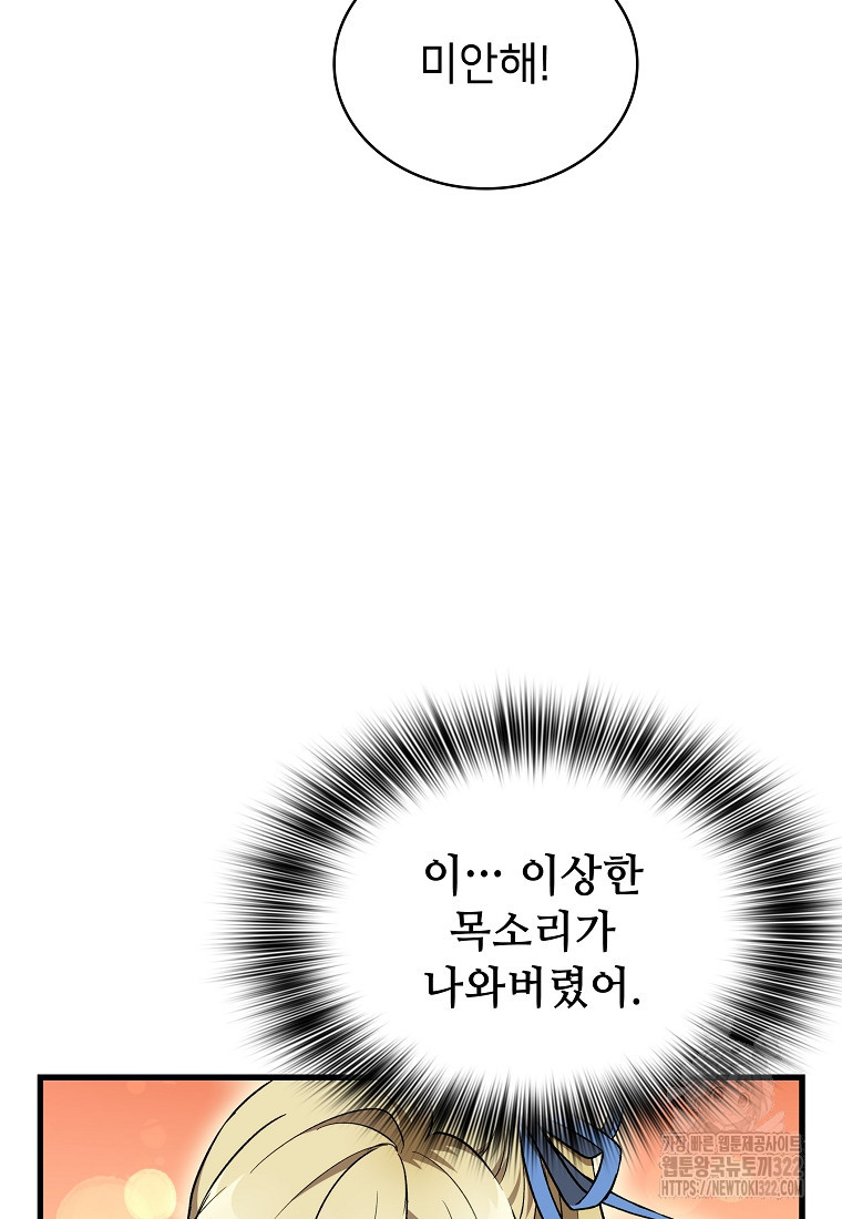 밑바닥 마술사 33화 17