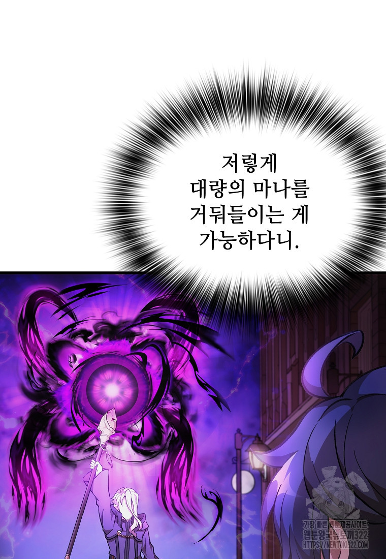 밑바닥 마술사 43화 4