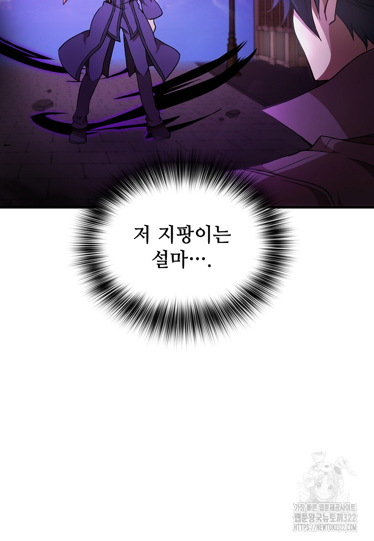 밑바닥 마술사 43화 5