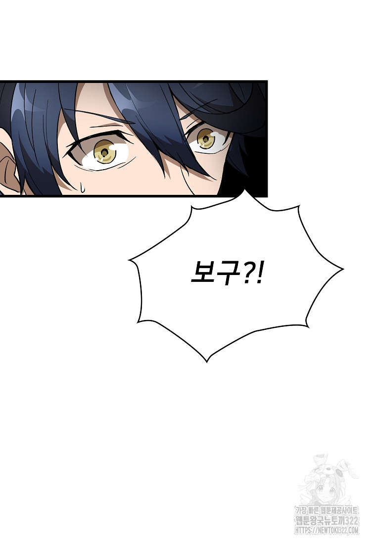 밑바닥 마술사 43화 6