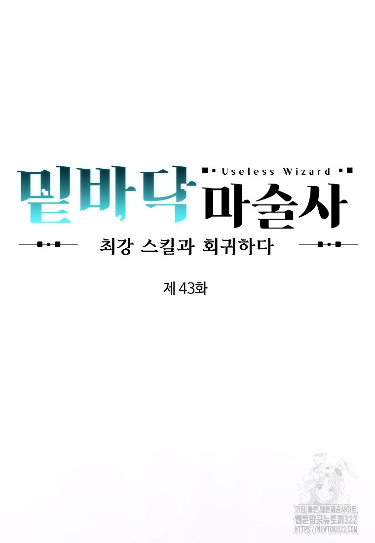 밑바닥 마술사 43화 7