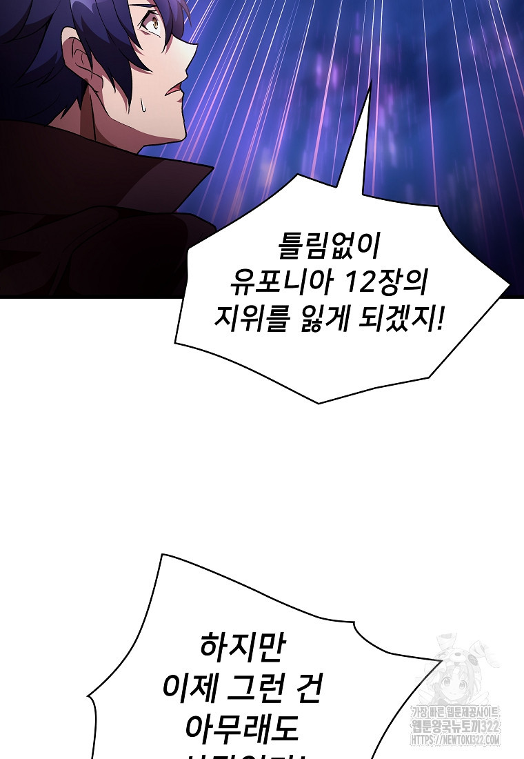 밑바닥 마술사 43화 13