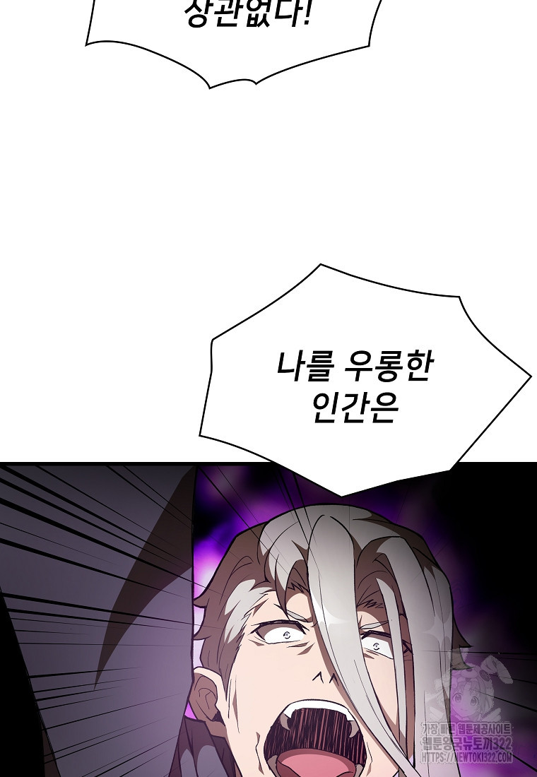 밑바닥 마술사 43화 14