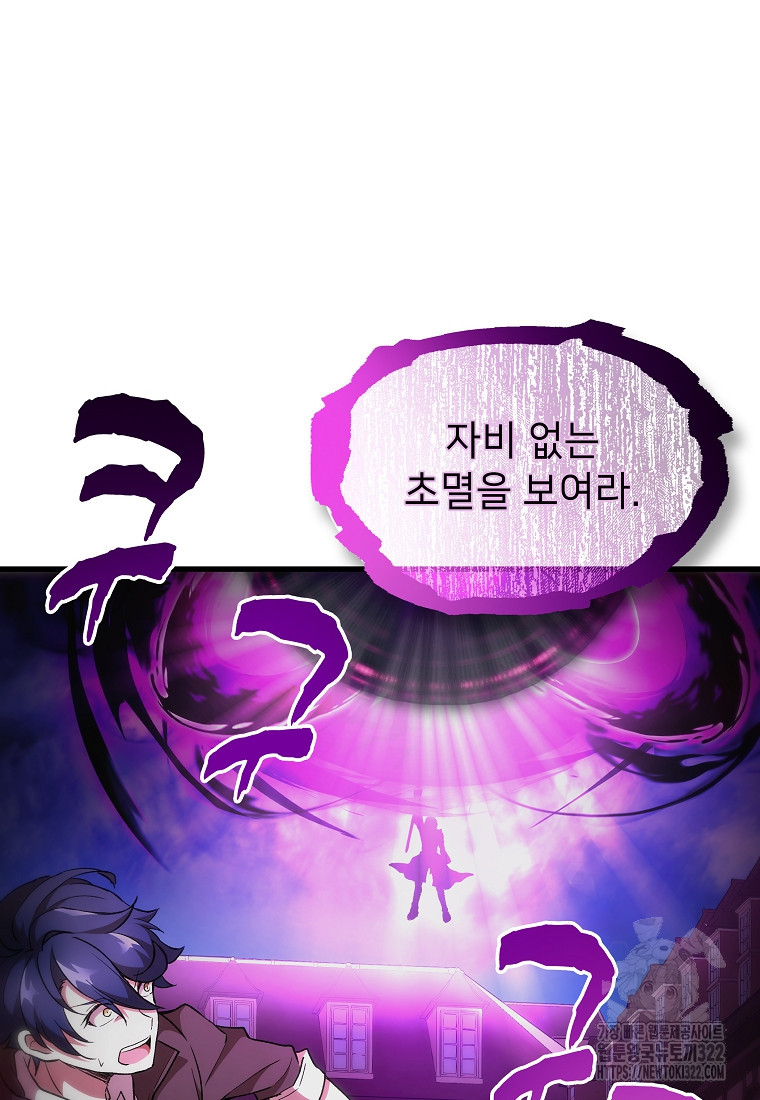 밑바닥 마술사 43화 17