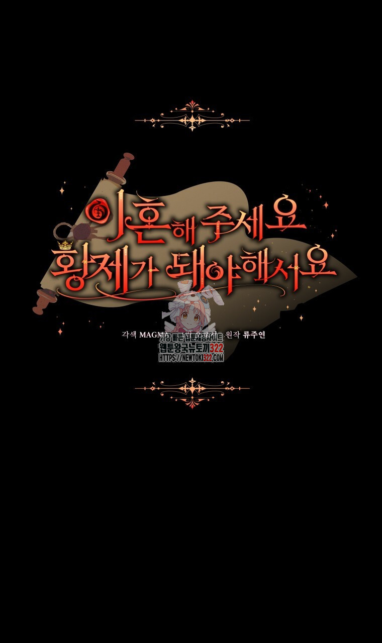 이혼해 주세요, 황제가 돼야 해서요 50화 1