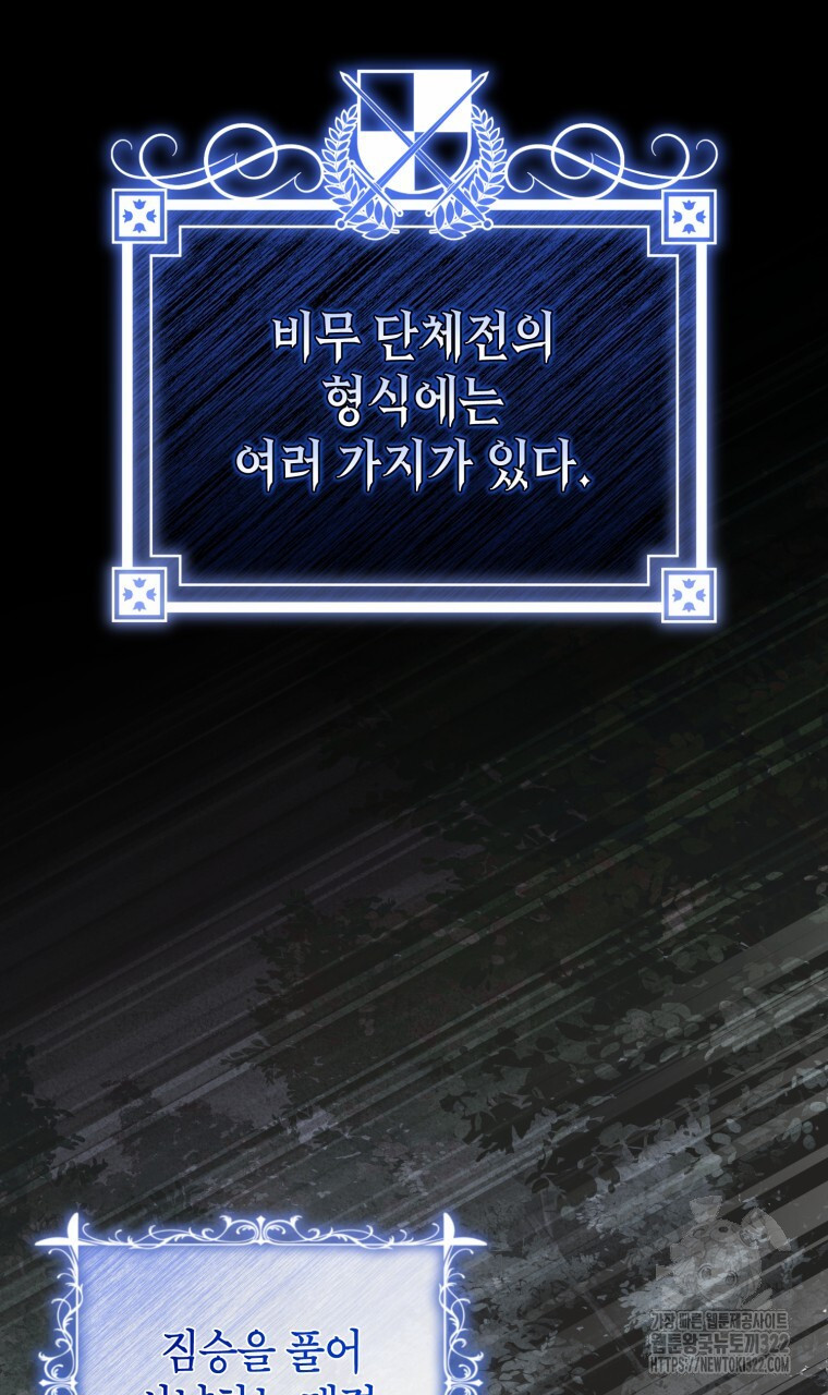 이혼해 주세요, 황제가 돼야 해서요 50화 2