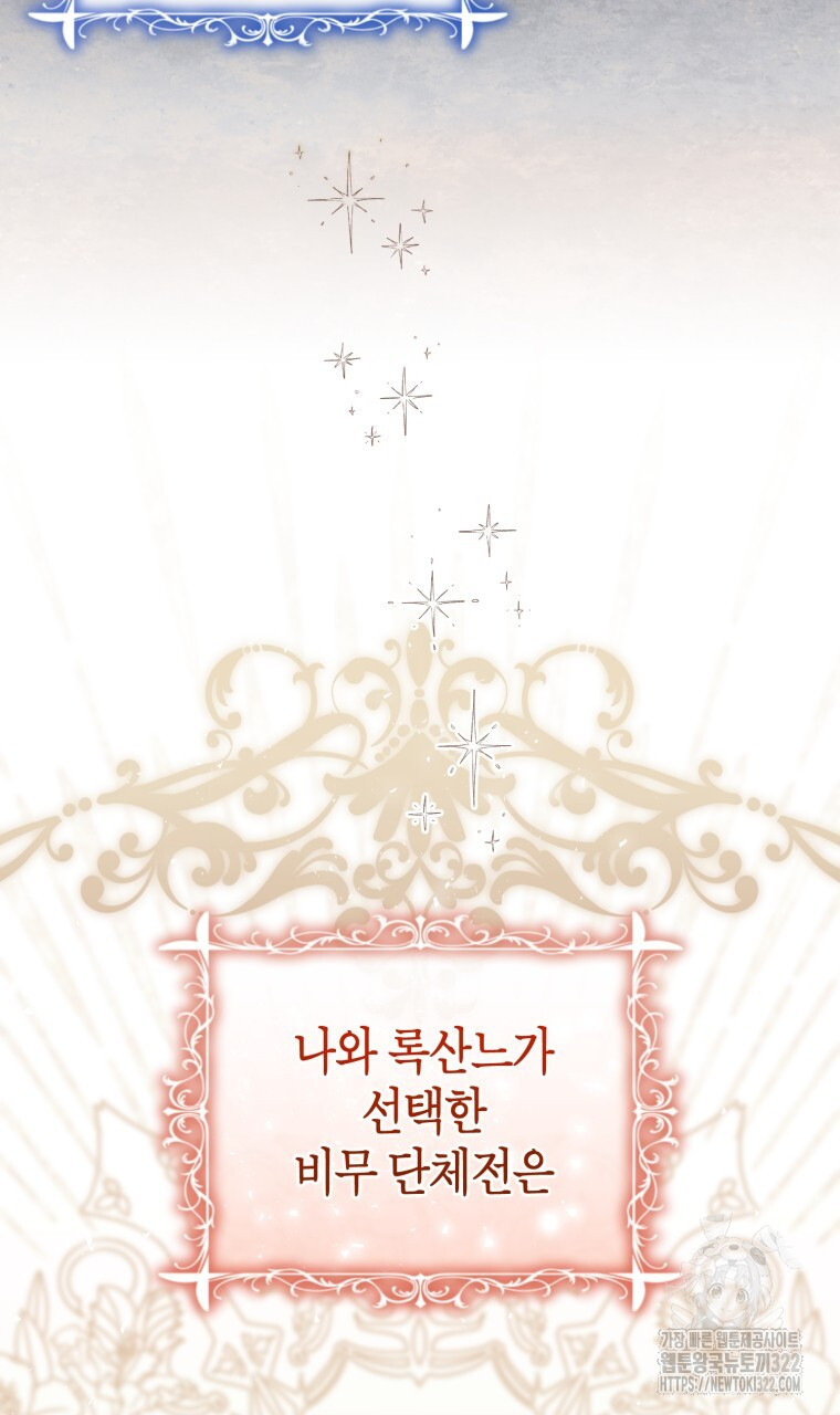 이혼해 주세요, 황제가 돼야 해서요 50화 5