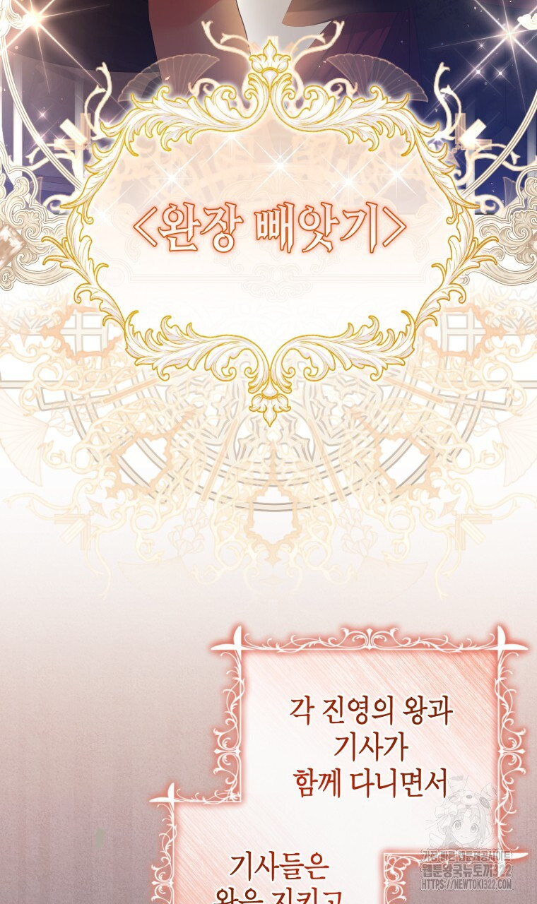 이혼해 주세요, 황제가 돼야 해서요 50화 7