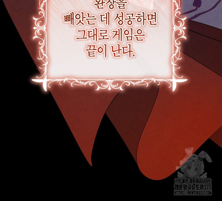이혼해 주세요, 황제가 돼야 해서요 50화 10
