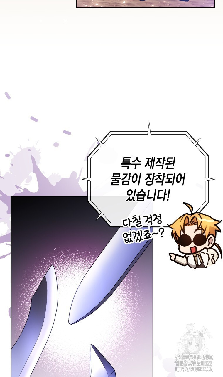 이혼해 주세요, 황제가 돼야 해서요 50화 12