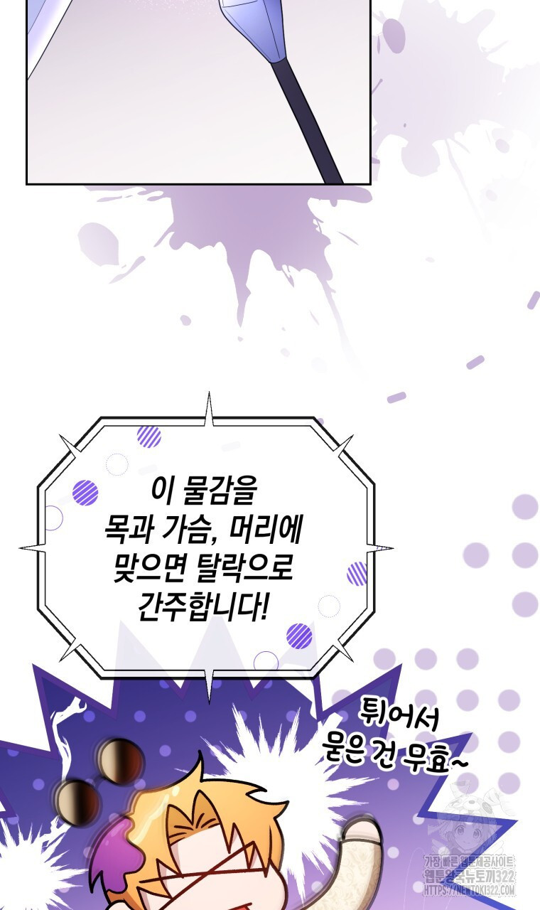 이혼해 주세요, 황제가 돼야 해서요 50화 13