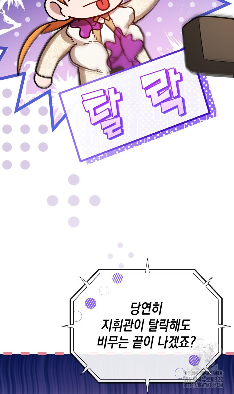 이혼해 주세요, 황제가 돼야 해서요 50화 14