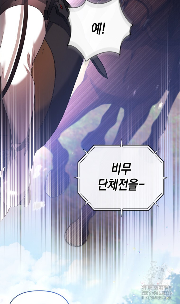 이혼해 주세요, 황제가 돼야 해서요 50화 16