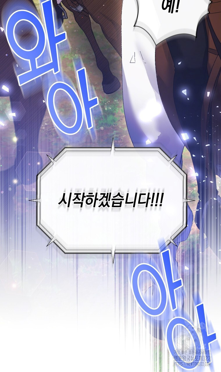 이혼해 주세요, 황제가 돼야 해서요 50화 18