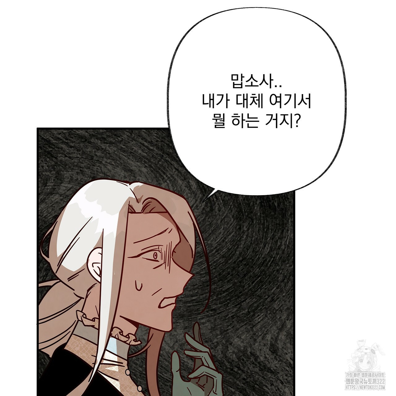 마녀의 저택에서 일하게 되었습니다 22화 7