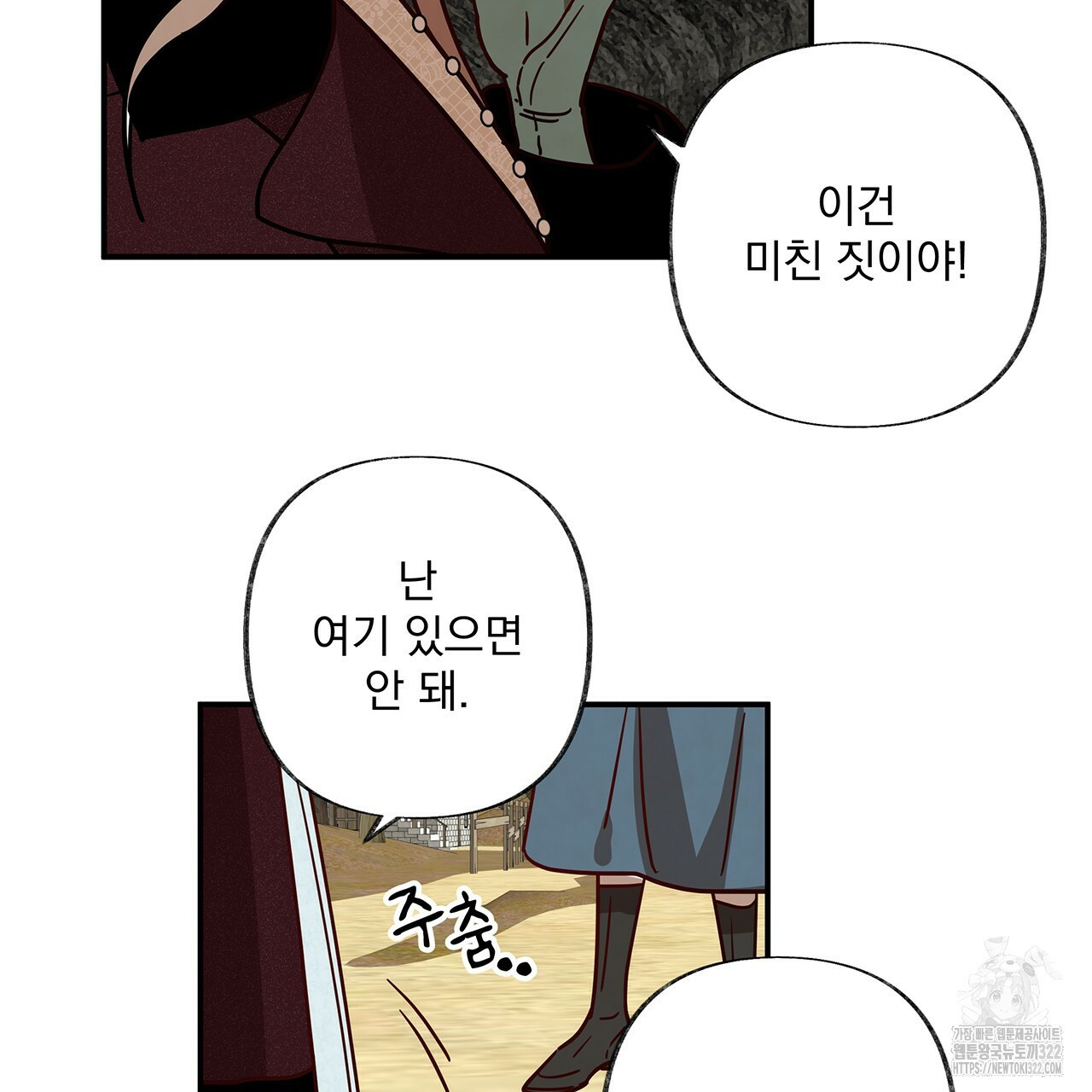 마녀의 저택에서 일하게 되었습니다 22화 8
