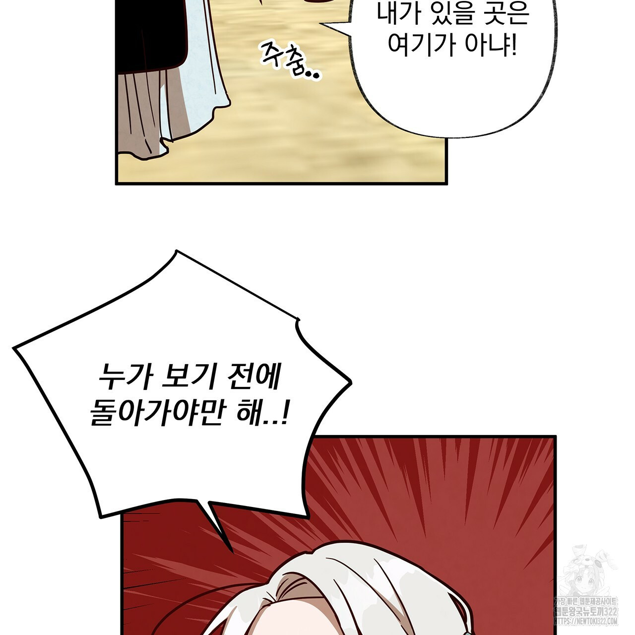 마녀의 저택에서 일하게 되었습니다 22화 9
