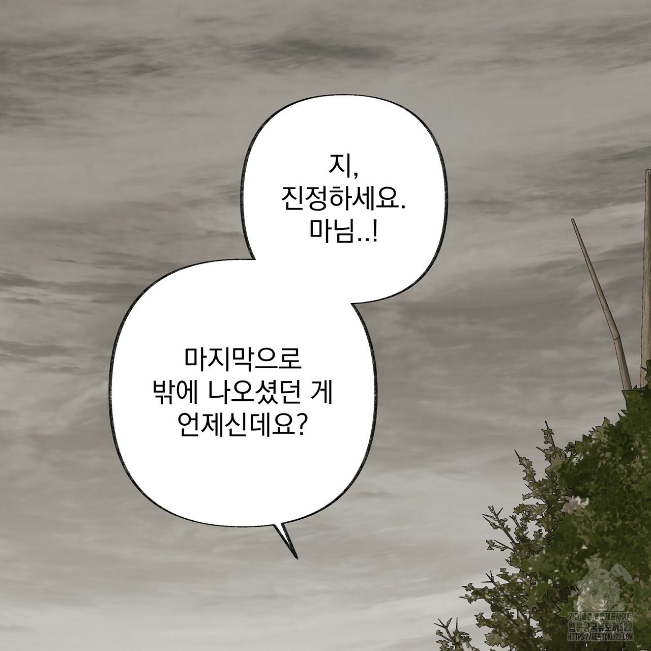 마녀의 저택에서 일하게 되었습니다 22화 11