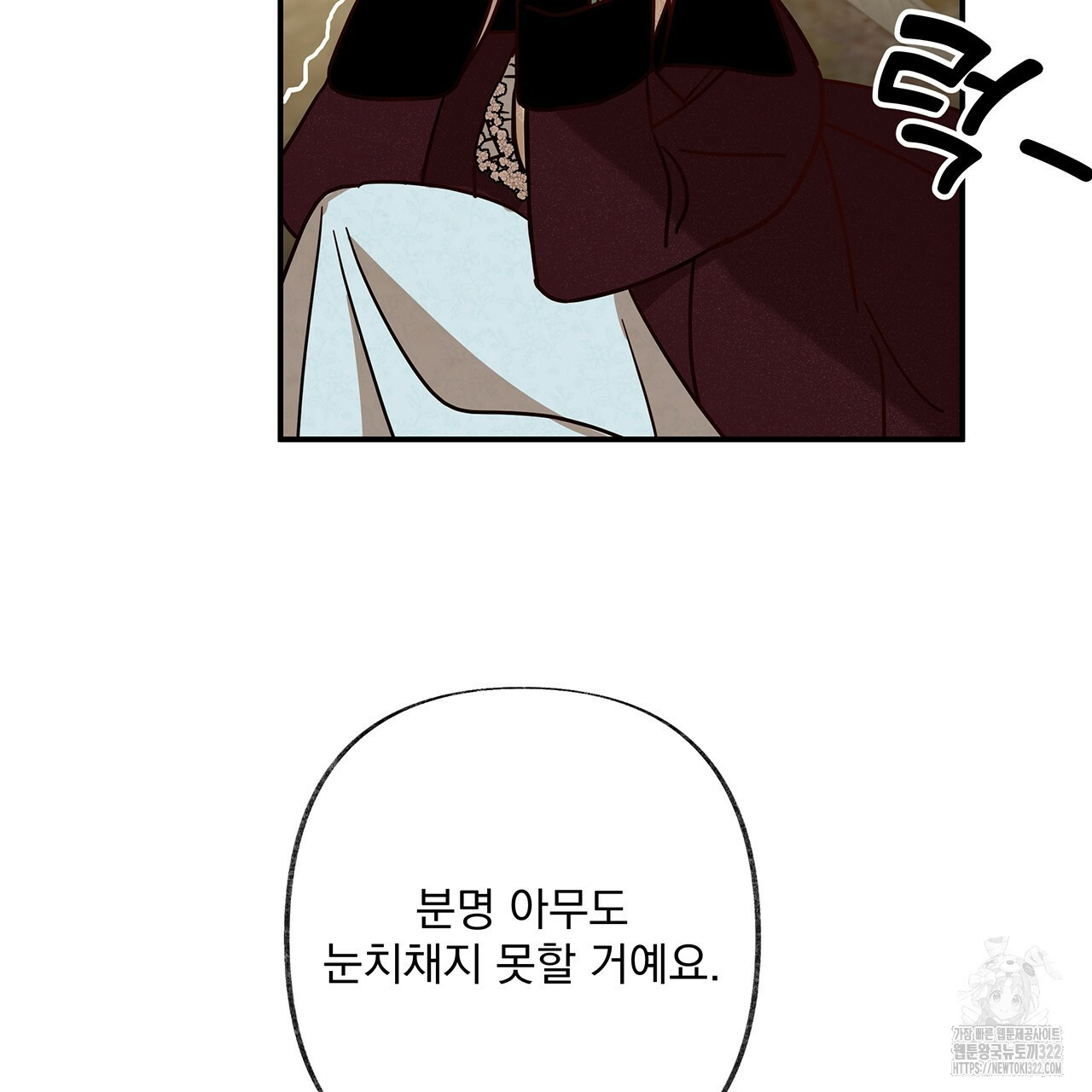 마녀의 저택에서 일하게 되었습니다 22화 15