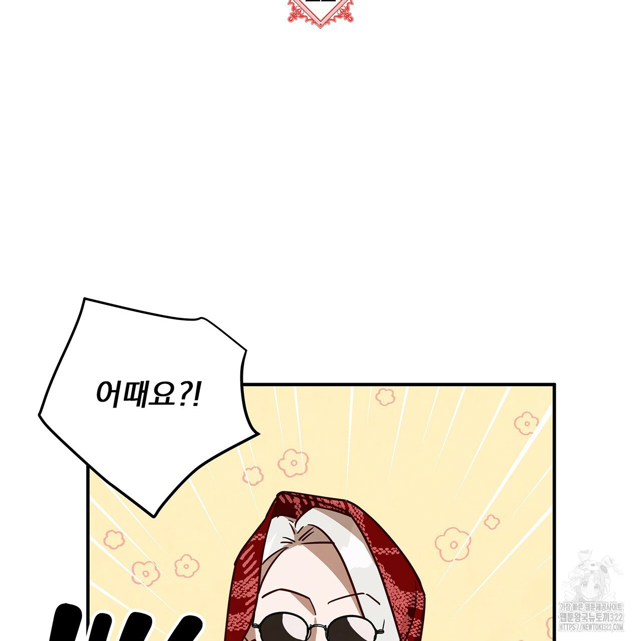 마녀의 저택에서 일하게 되었습니다 22화 20
