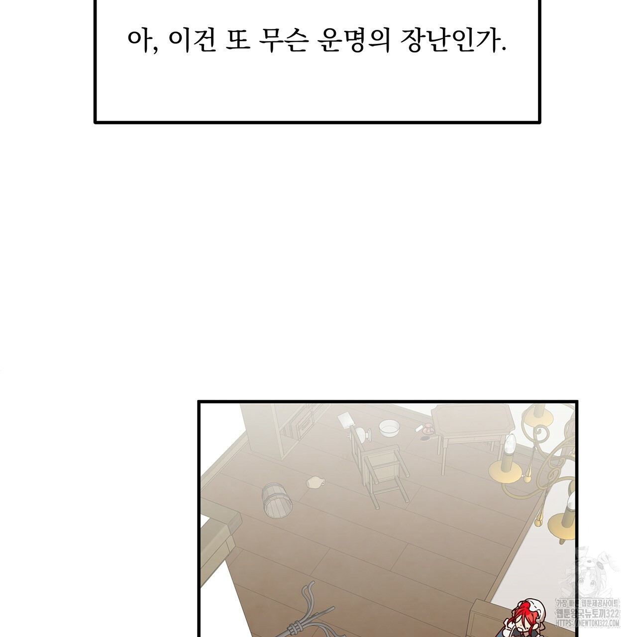 마녀의 저택에서 일하게 되었습니다 27화 3