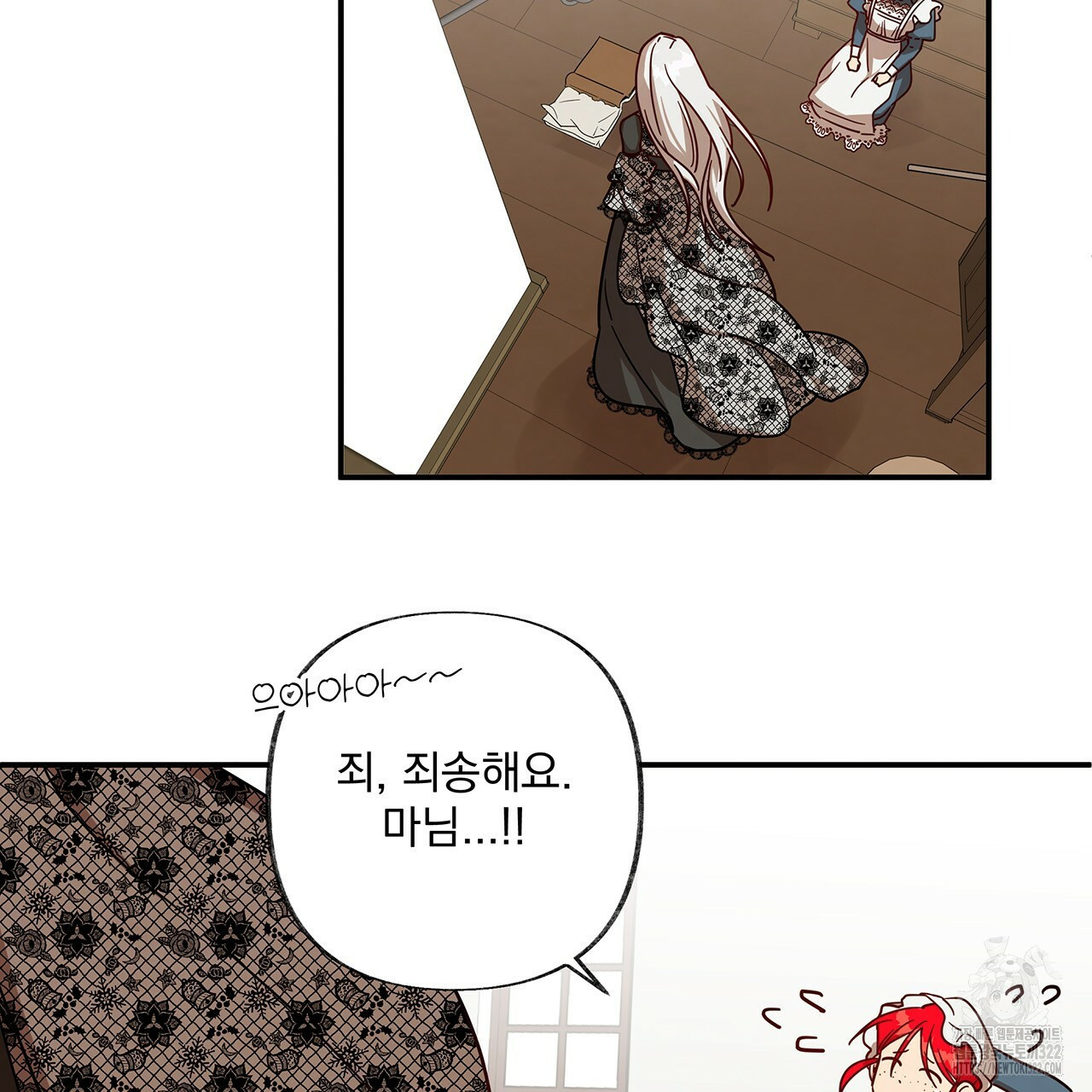 마녀의 저택에서 일하게 되었습니다 27화 4
