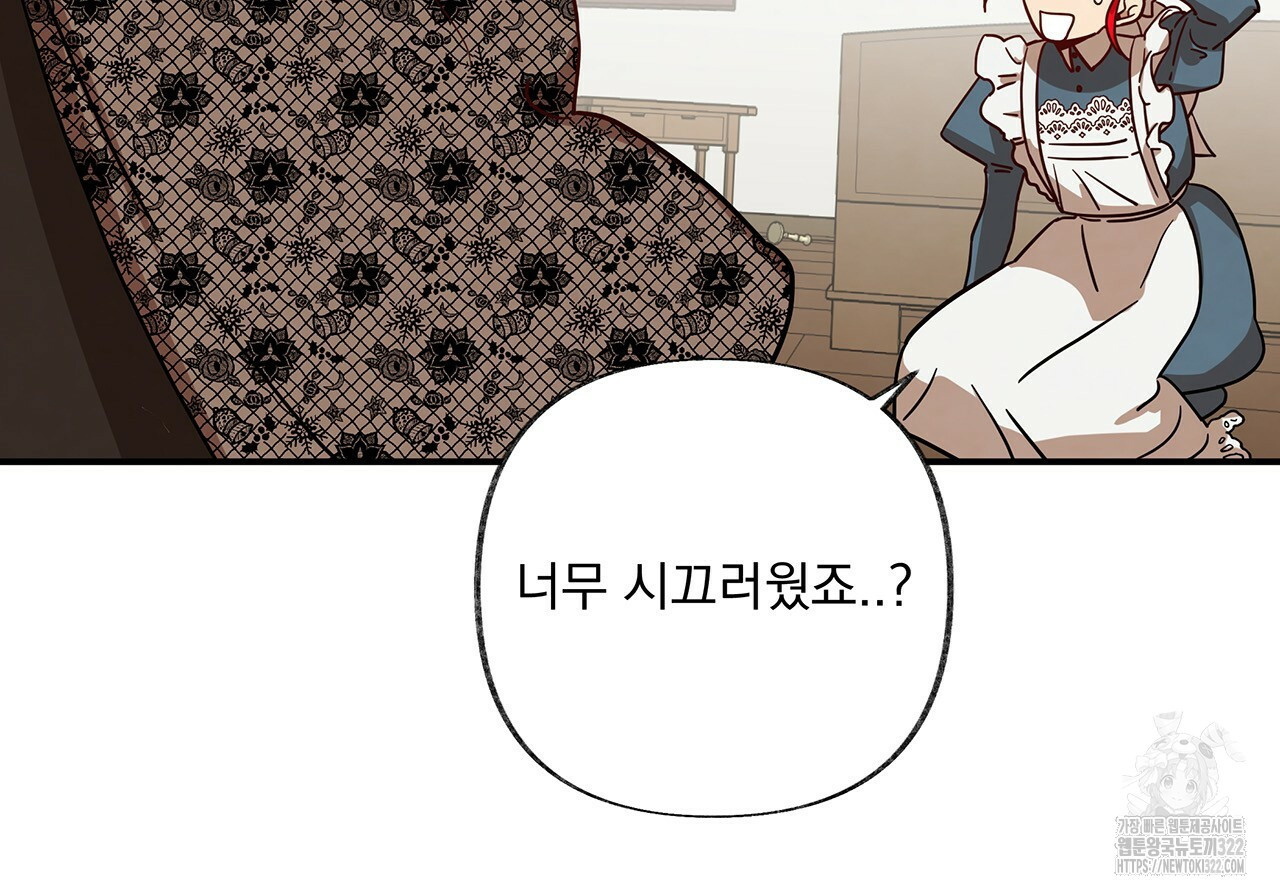 마녀의 저택에서 일하게 되었습니다 27화 5