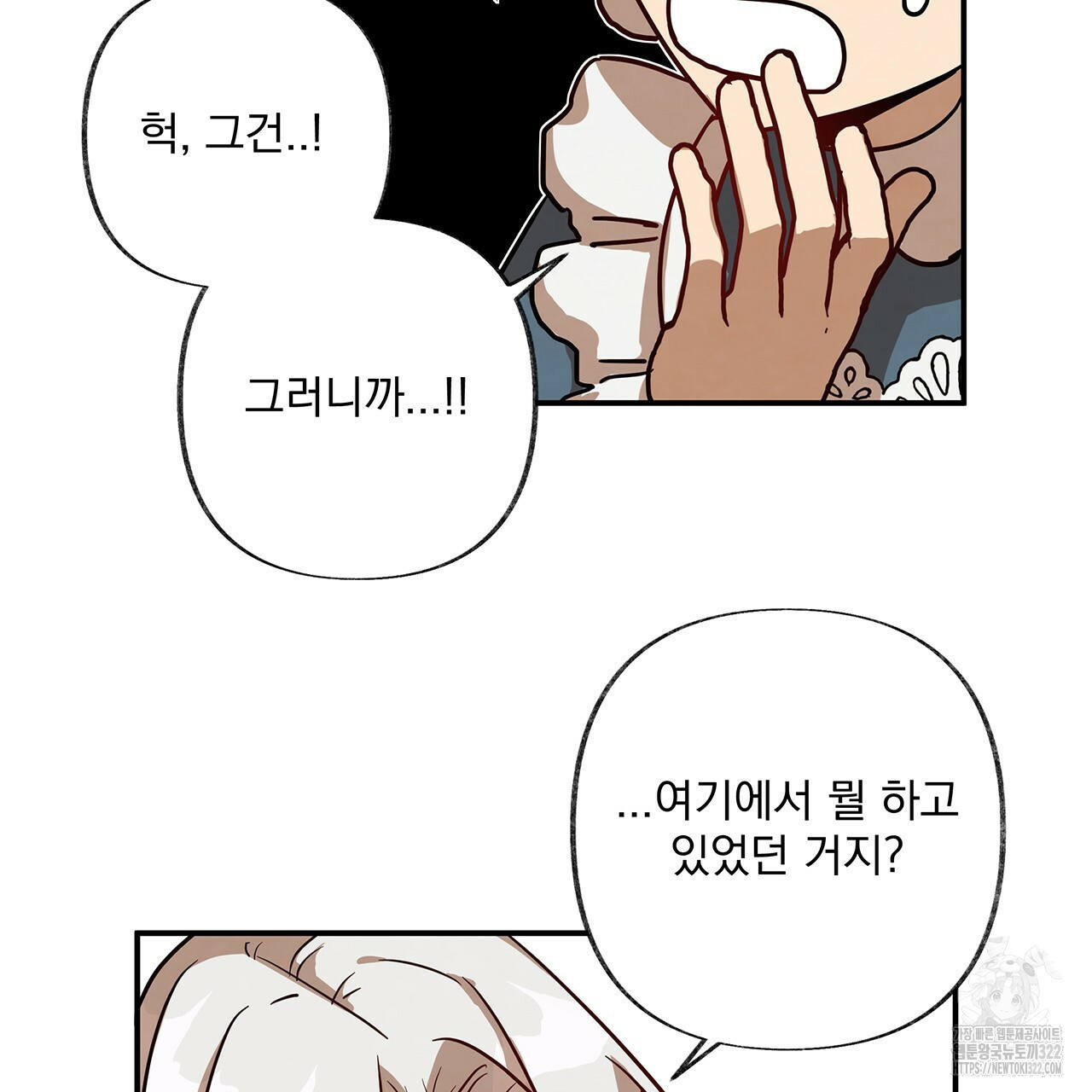 마녀의 저택에서 일하게 되었습니다 27화 8