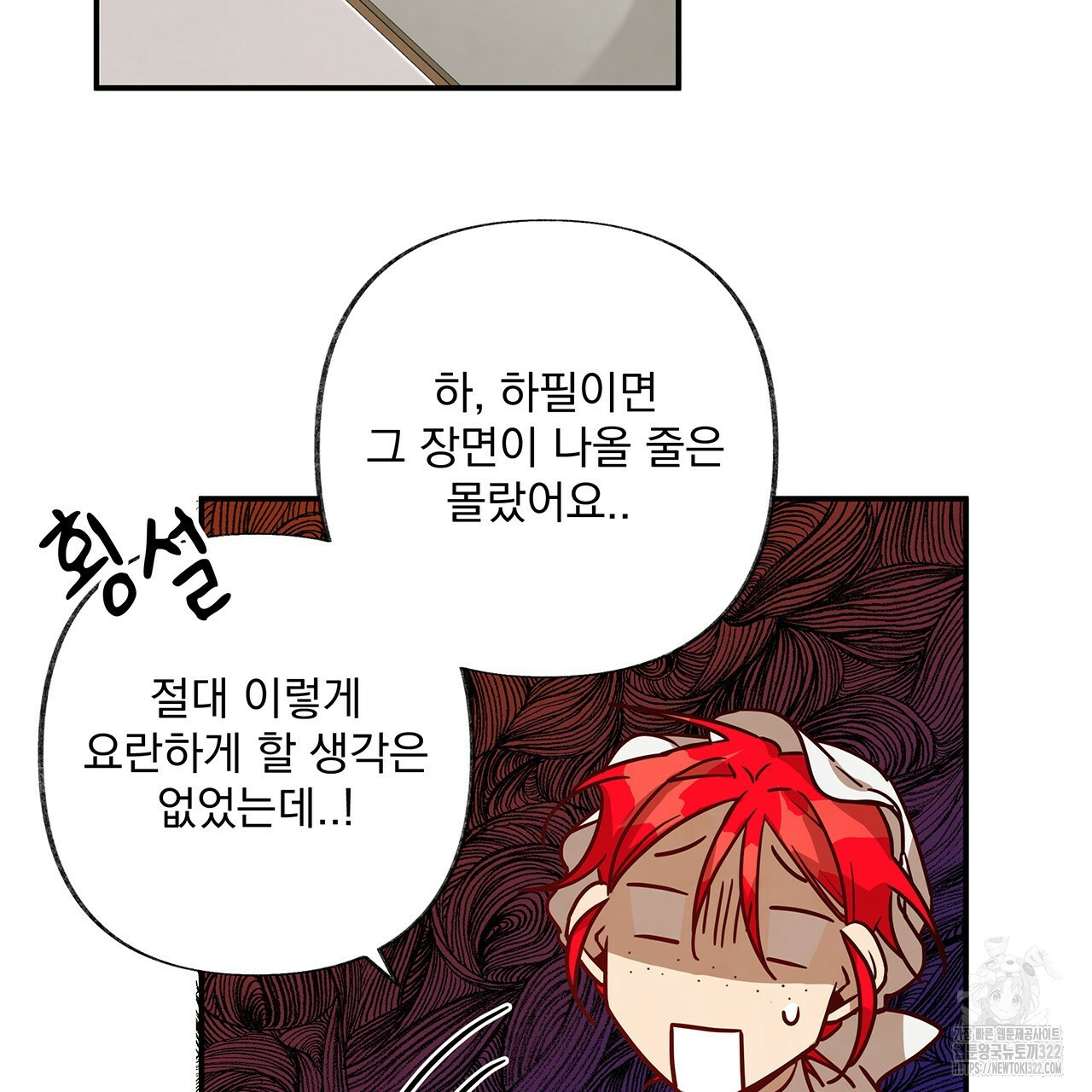 마녀의 저택에서 일하게 되었습니다 27화 15