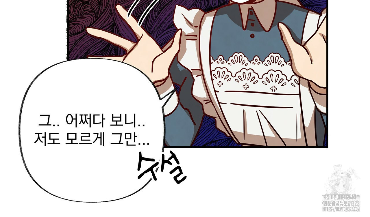 마녀의 저택에서 일하게 되었습니다 27화 16