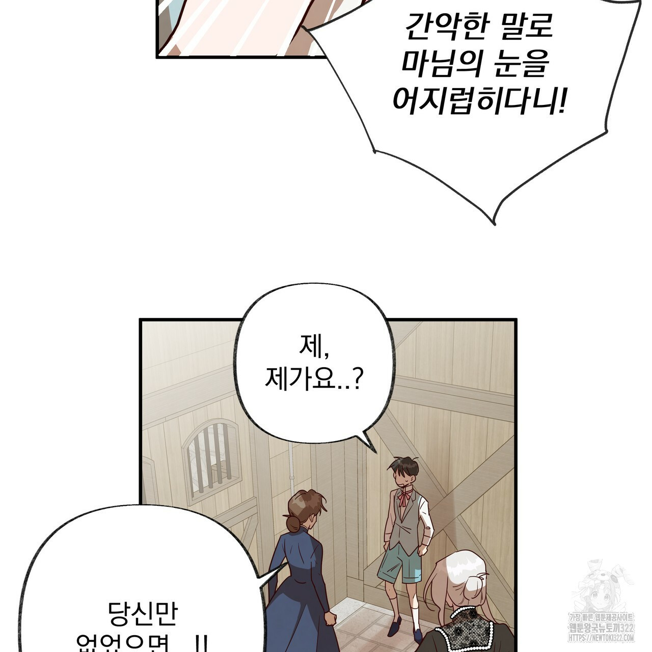마녀의 저택에서 일하게 되었습니다 32화 7