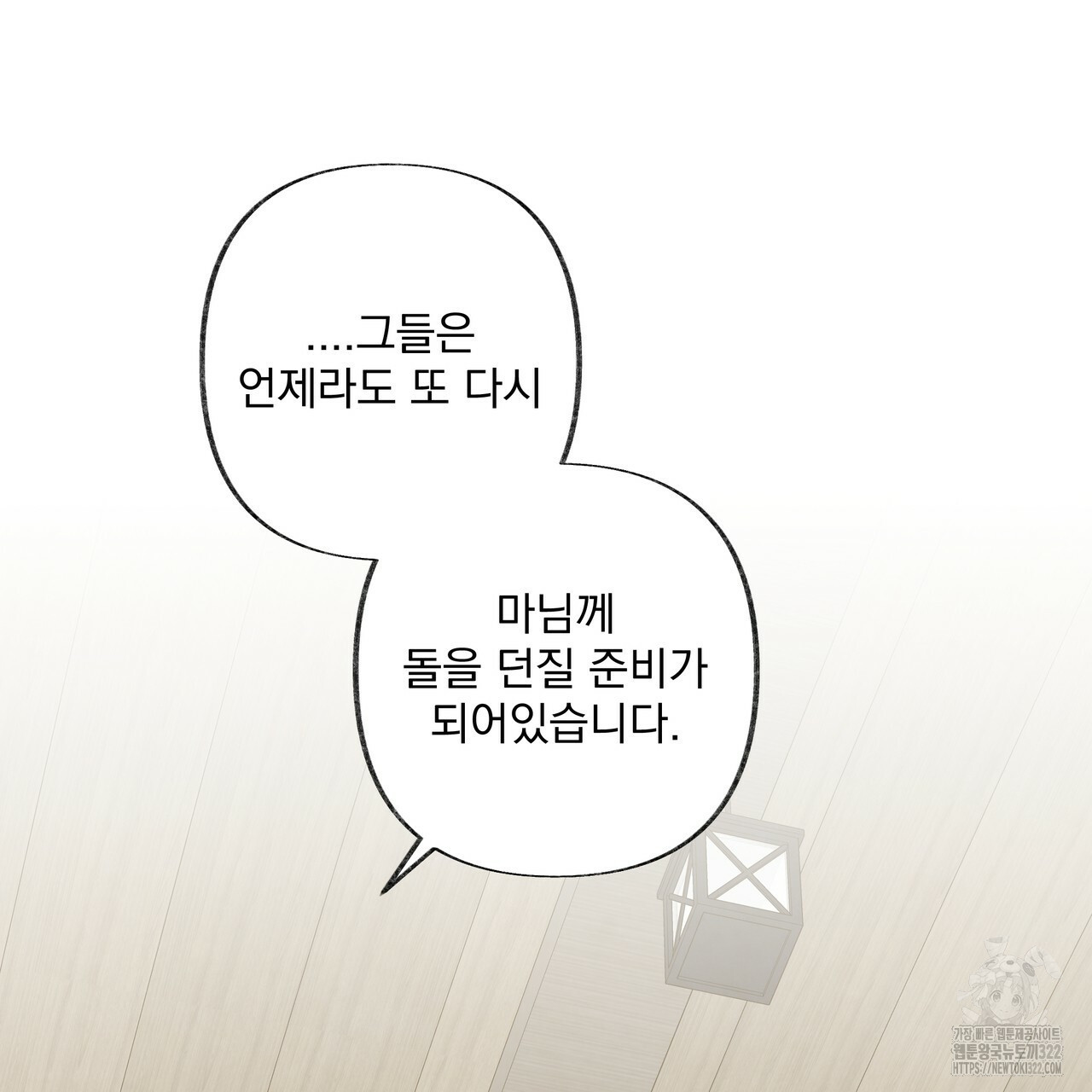 마녀의 저택에서 일하게 되었습니다 32화 12