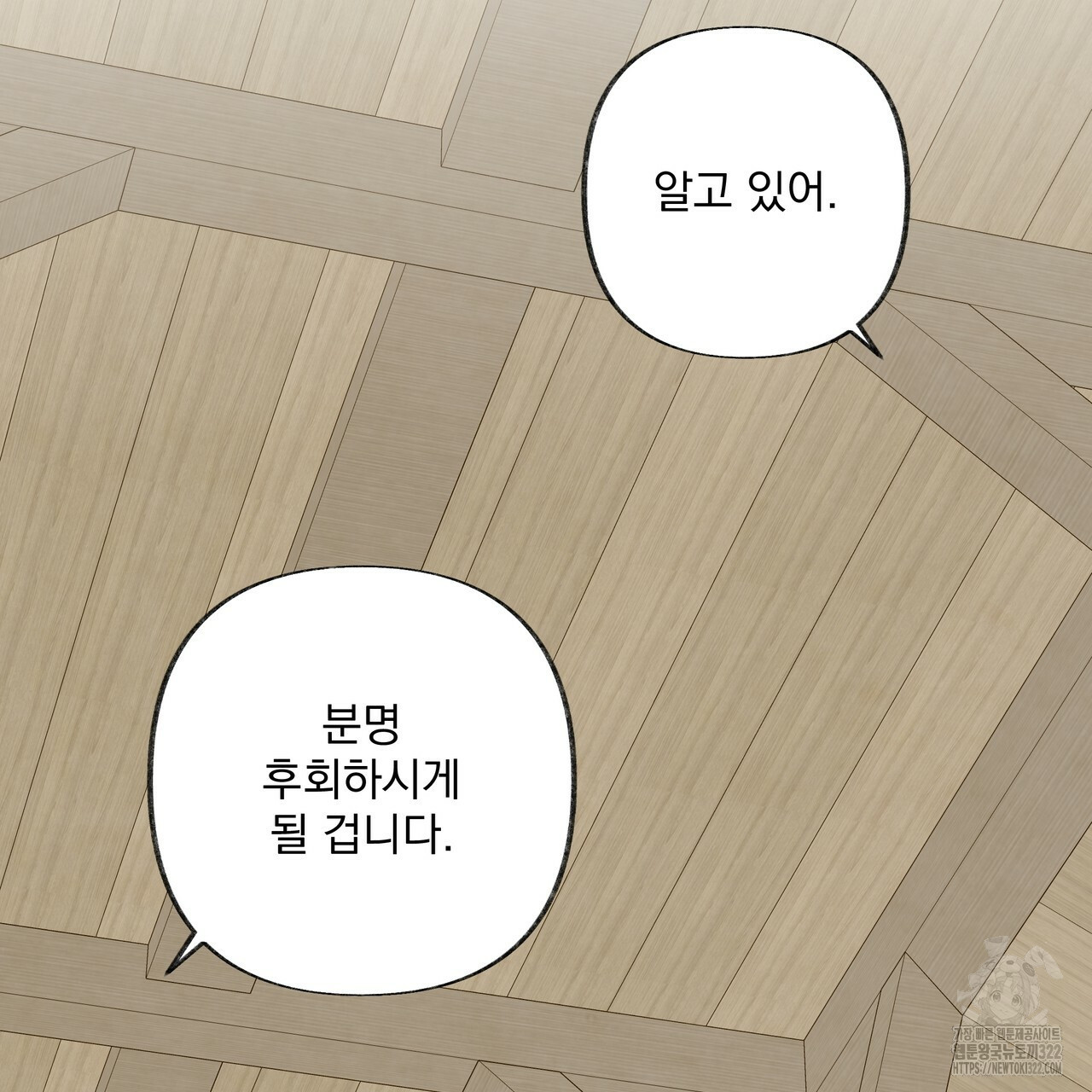 마녀의 저택에서 일하게 되었습니다 32화 13