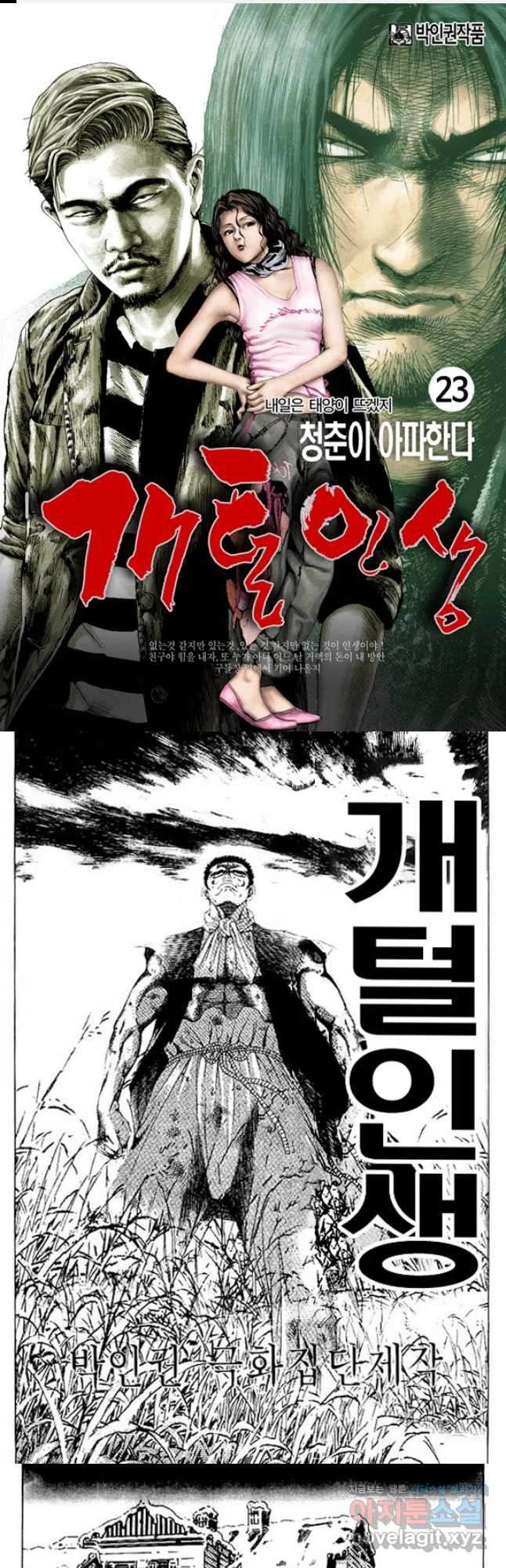 개털인생 23화 1