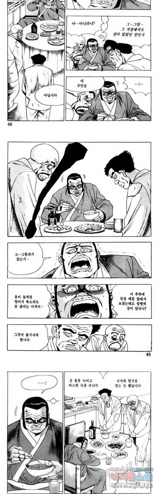 개털인생 23화 4