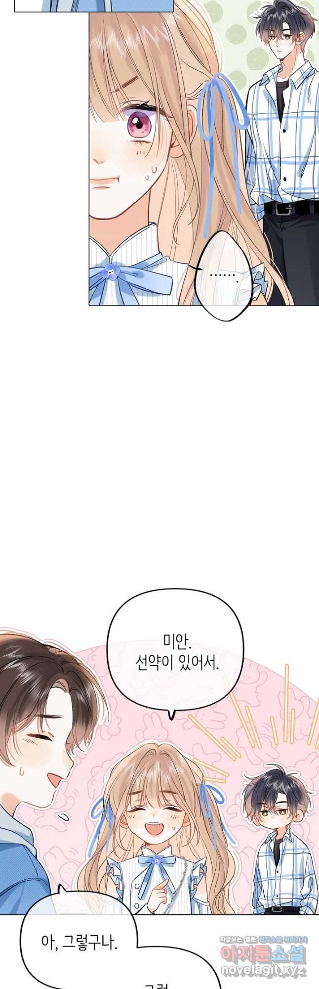 숨길 수 없는 62화 8
