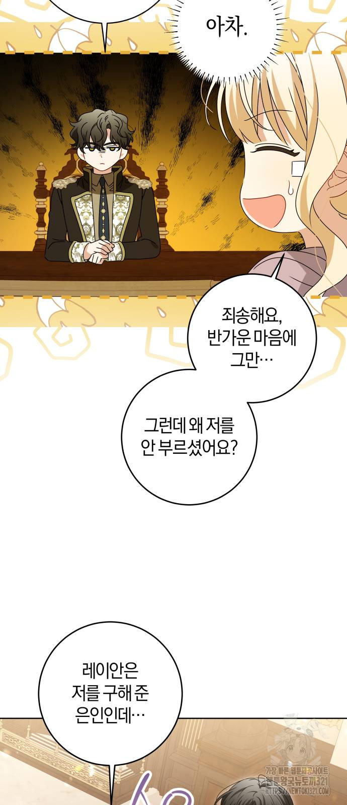 악당 가족이 독립을 반대한다 19화 5