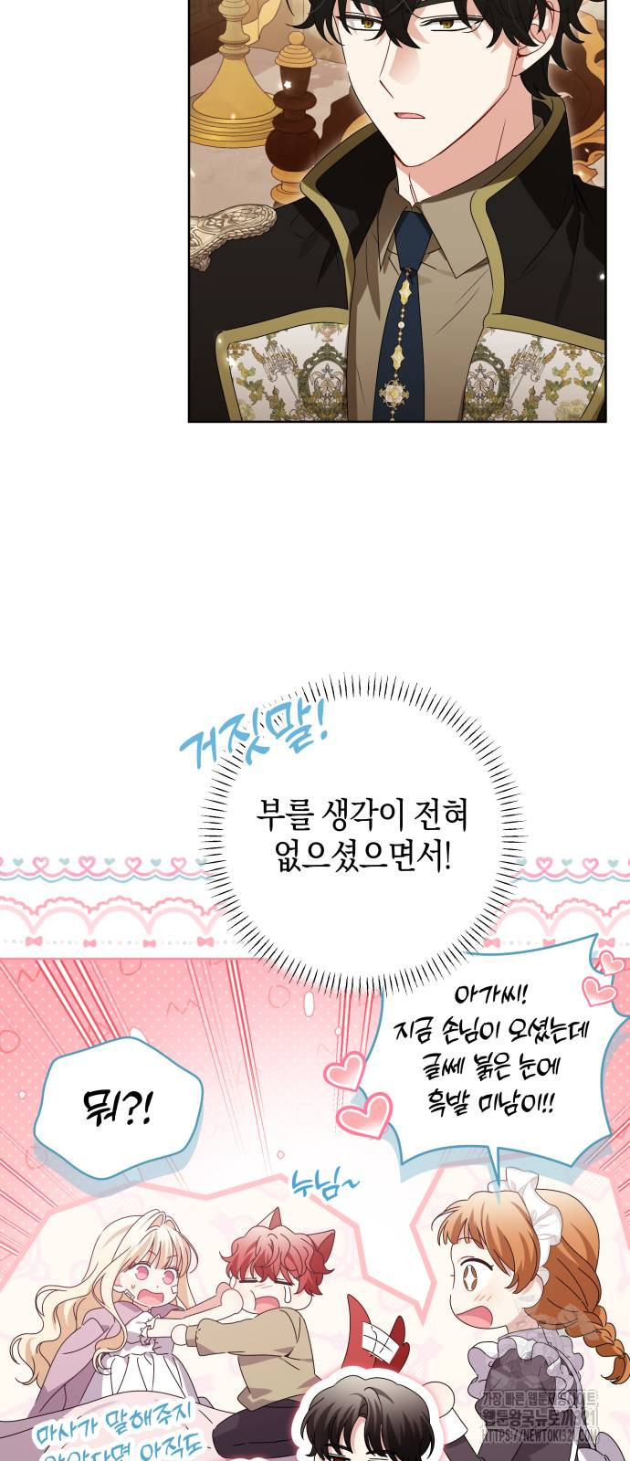 악당 가족이 독립을 반대한다 19화 7