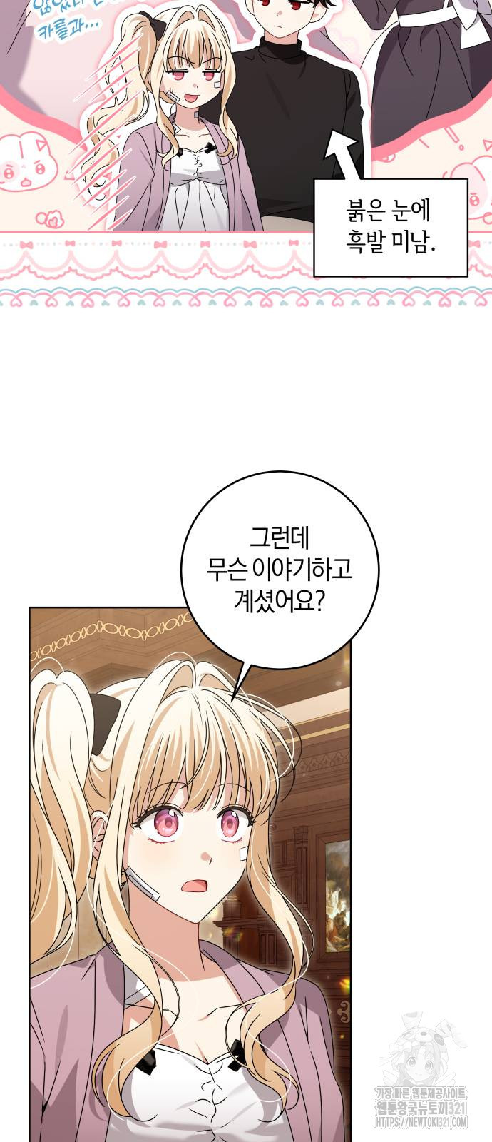 악당 가족이 독립을 반대한다 19화 8