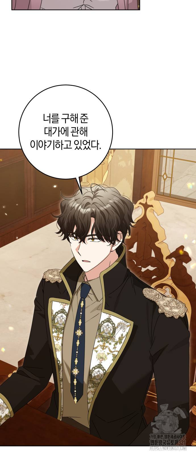 악당 가족이 독립을 반대한다 19화 9