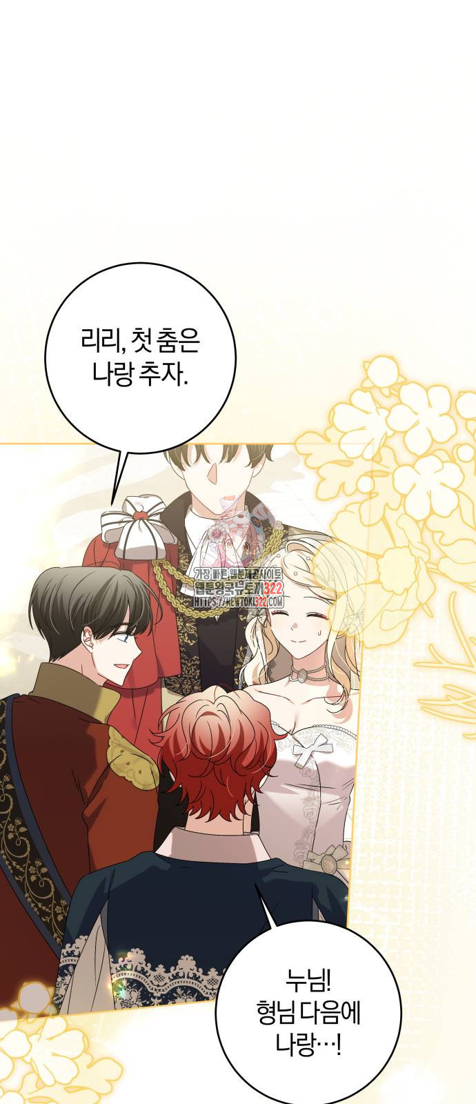 악당 가족이 독립을 반대한다 21화 1