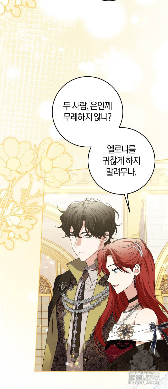 악당 가족이 독립을 반대한다 21화 2