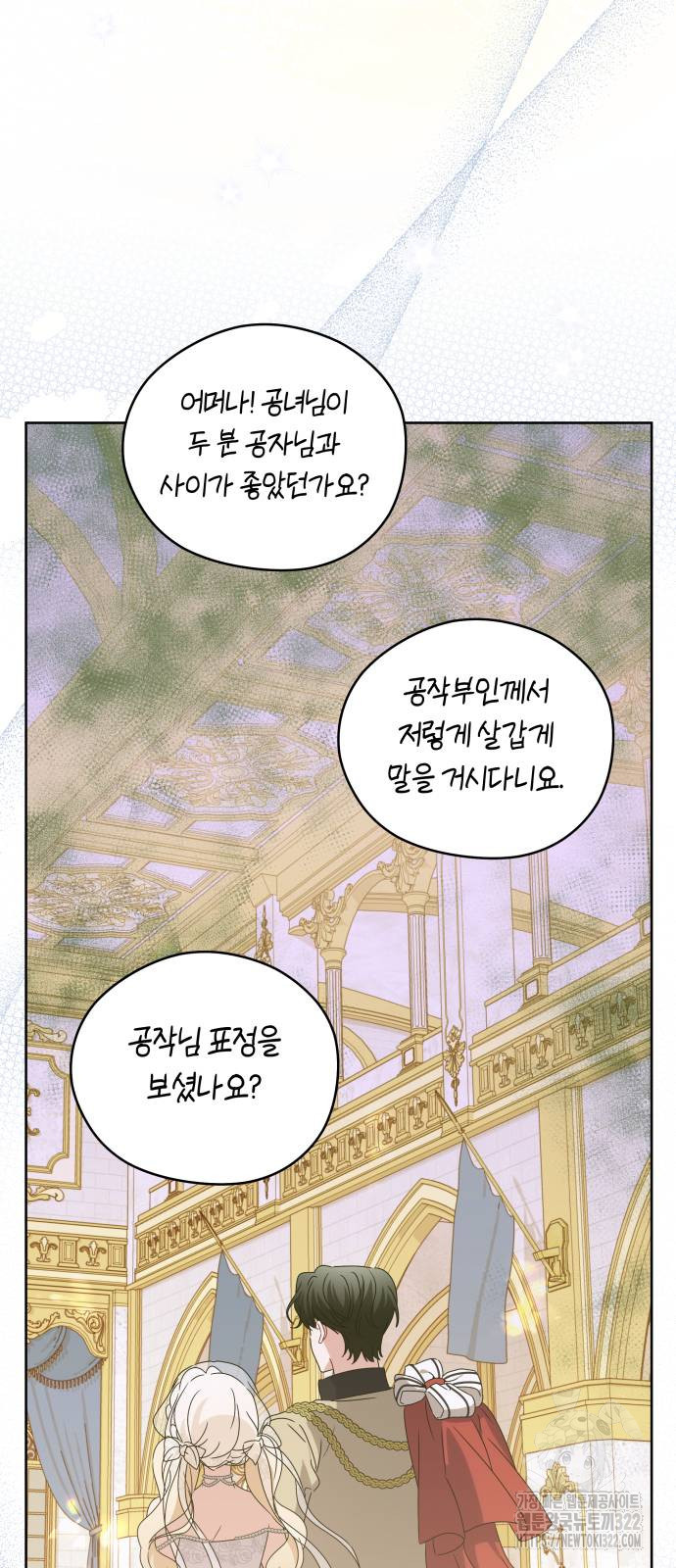 악당 가족이 독립을 반대한다 21화 3