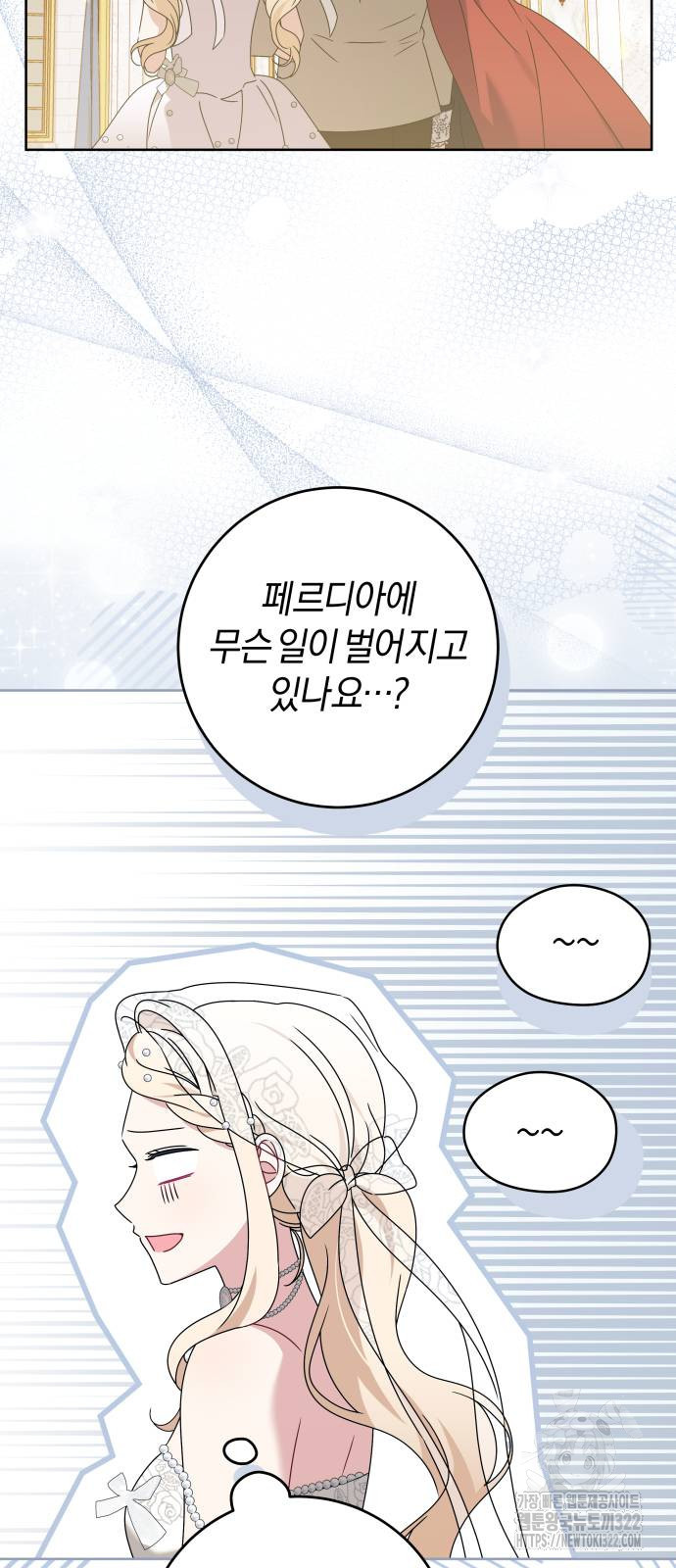 악당 가족이 독립을 반대한다 21화 4