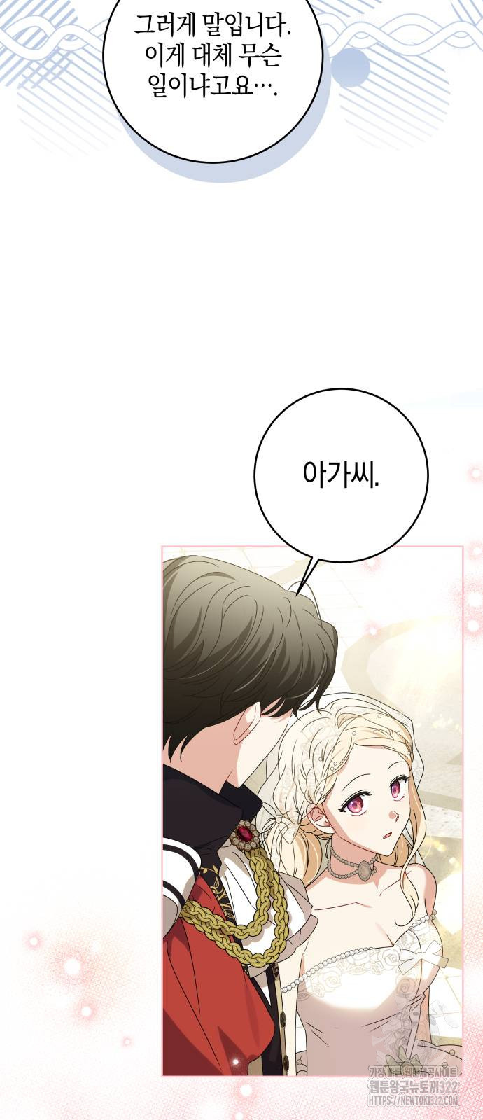 악당 가족이 독립을 반대한다 21화 5
