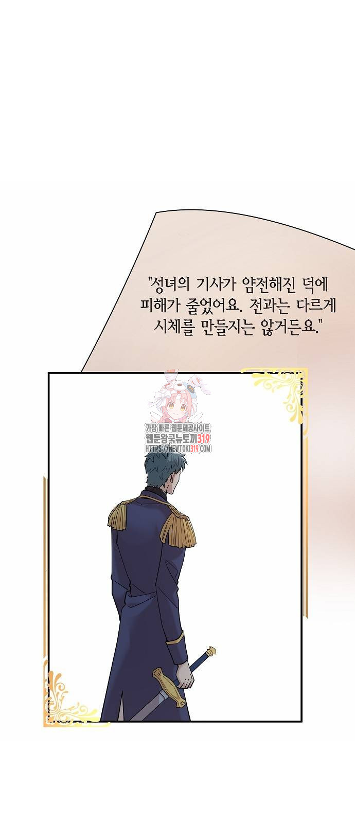악당의 끝은 선택이 아니다 33화 1